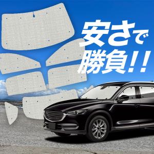 マツダ マツダ（MAZDA）サンシェード マツダ純正オプション CX-8