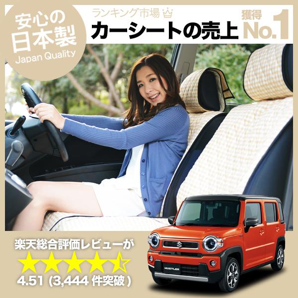 GW超得510円 新型 ハスラー MR52S MR92S 車 シートカバー かわいい 内装 キルティ...