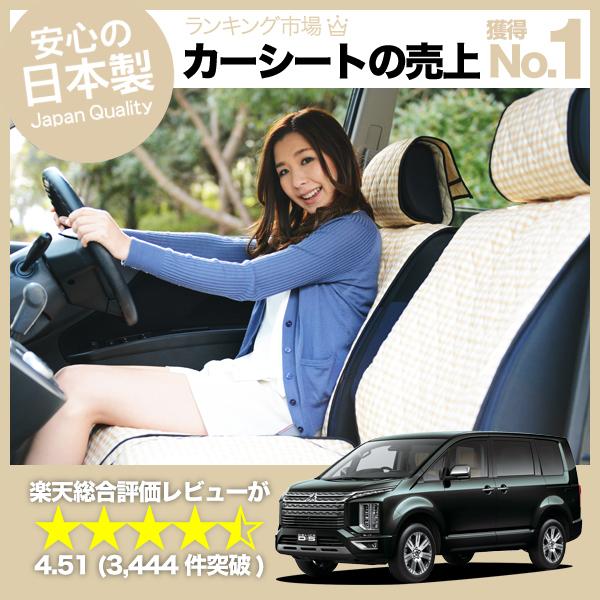 夏直前510円 デリカD5 D:5 CV1W CV2W CV4W CV5W 車 シートカバー かわい...