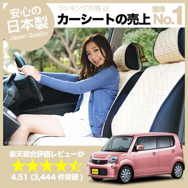 モコ MOCO SA2 MG33S NISSAN 車 シートカバー かわいい 内装 キルティング 汎...