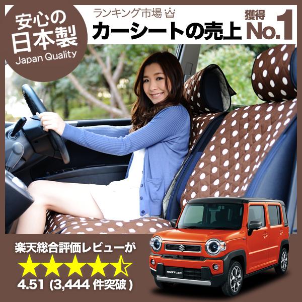 夏直前510円 新型 ハスラー MR52S MR92S 車 シートカバー かわいい 内装 キルティン...