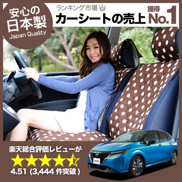 夏直前500円 新型 ノート E13系 e-POWER 車 シートカバー かわいい 内装 キルティン...