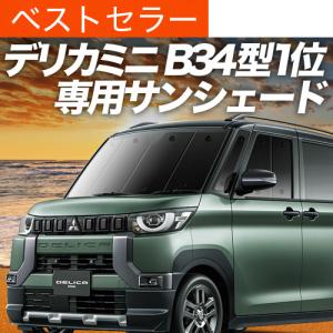 三菱（MITSUBISHI） (26T)ワンタッチサンシェード「ミツビシ純正用品