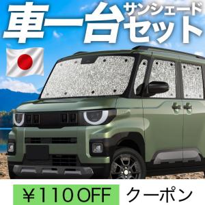 【新品未使用】新型デリカミニ　純正サンシェード 三菱（MITSUBISHI） (26T)リヤ用ワンタッチサンシェード「ミツビシ純正