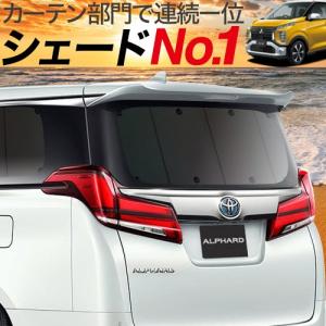 夏直前500円「吸盤＋3個」 eKクロス B34W/B35W/B37W/B38W型 カーテン プライバシー サンシェード 車中泊 グッズ リア