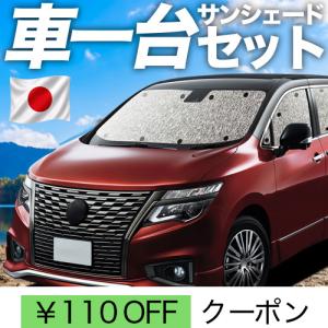 エルグランド E52 サンシェード 全窓用 5層構造 ブラックメッシュ 車
