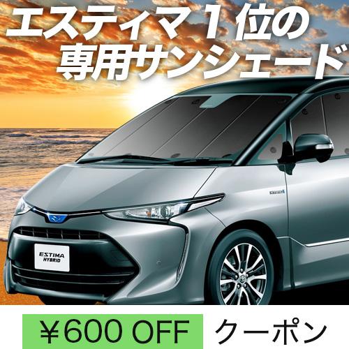 夏直前500円「吸盤＋8個」 エスティマ 50系 カーテン サンシェード 車中泊 グッズ プライバシ...