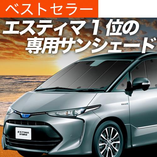 BONUS!200円 エスティマ 50系 カーテン プライバシー サンシェード 車中泊 グッズ フロ...