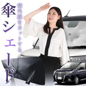 サンシェード 車 傘型 エスクァイア 80系 85系 ZWR80G ZRR80G ZRR85G フロント 傘 傘式 車用 日除け 断熱 折りたたみ Mサイズ 01｜趣味職人