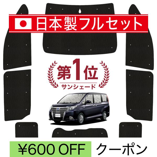 国産/1台フルセット エスクァイア 80系 カーテン シームレス ライト サンシェード 車中泊