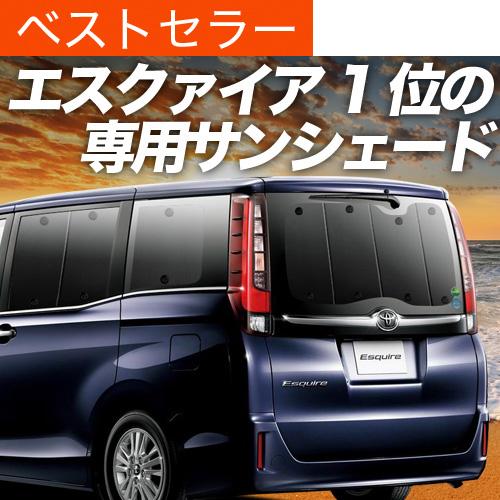 夏超得500円「吸盤＋6個」 エスクァイア 80系 サンシェード カーテン 車中泊 グッズ リア Z...