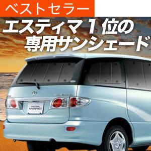 日本製】 国産/1台フルセット エスティマ 50系 サンシェード 車中泊