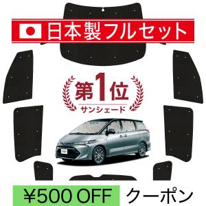 エスティマ 室内カーテン（一重）フォーマルプリーツ トヨタ純正部品