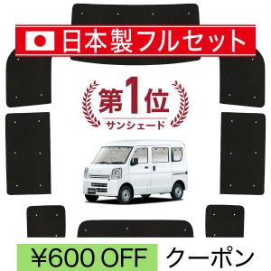 国産/1台フルセット エブリィ バン ワゴン DA17系 カーテン サンシェード 車中泊 グッズ シームレスライト サンシェード｜趣味職人