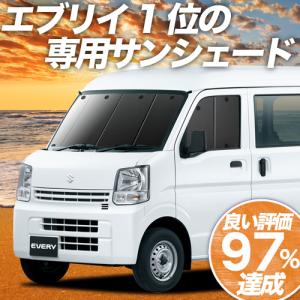 GW超得600円 エブリイ DA17 バン ワゴン カーテン プライバシー サンシェード 車中泊 グッズ フロント エブリィ DA17W