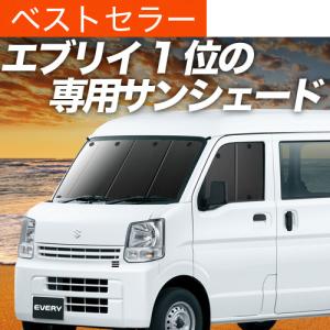 爆買い600円 エブリィ DA17V DA17W バン ワゴン 専用 サンシェード