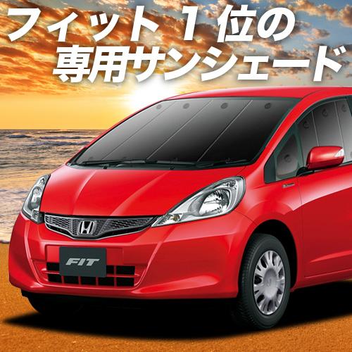 GW超得600円「吸盤＋1個」 フィット GE6/9系 カーテン プライバシー サンシェード 車中泊...