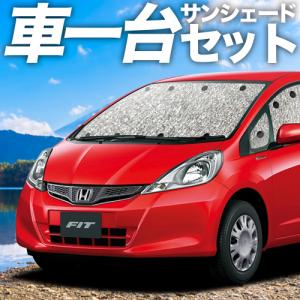 GW超得310円 フィット GE6〜9系 GP1/4型 カーテン シームレス サンシェード 車中泊 グッズ フルセット