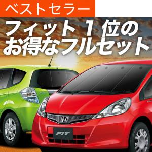 日本企画】 フィット GE6/9系 GP1/4型 フロント ガラス 高熱防止