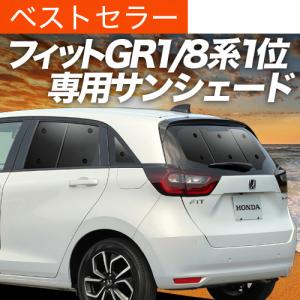 冬超得600円 フィット GE6/9系 専用 サンシェード カーテン 車中泊