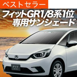 爆買い600円 フィット GE6/9系 専用 サンシェード カーテン 車中泊
