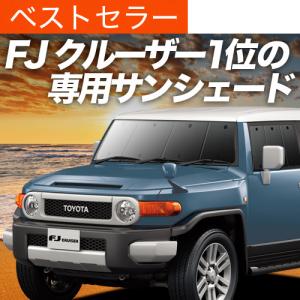 美品 トヨタFJクルーザー Carhartt カーハートコラボ サンシェード covercraft CoverCraft 正規品 専用設計 サンシェード ブロンズ
