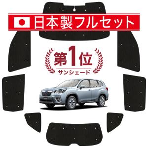 【美品】Aizu マルチシェード フロント+リア SKフォレスター 車中泊 マルチシェード|アイズの高断熱サンシェード フォレスター SK