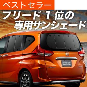 フリード Gb5 8系 フリード ハイブリッド対応 サンシェード リアセット 車用カーテン 車中泊グッズ カスタム パーツ フィルム 01s C023 Re ホンダ Freed 38 4 アトマイズ 通販 Yahoo ショッピング