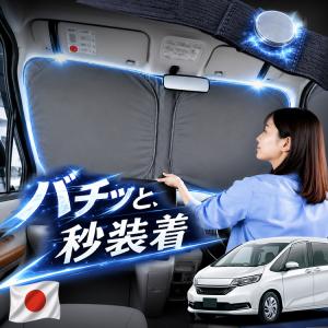 フリード　GB7 一台分フルサンシェード ホンダ フリード GB5 GB6 GB7 GB8用 サンシェード 1台分 全窓用 10枚