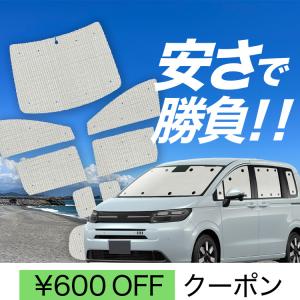 純正　新品新型　フリードGT プライバシーシェード 08R13-33F-A00 純正 新品新型 フリードGT プライバシーシェード 08R13-33F-A00