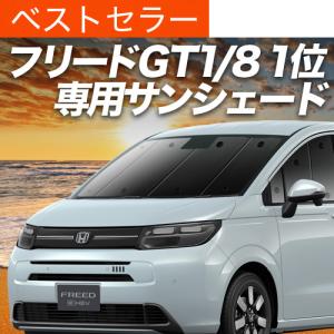 爆買い600円 新型 フリード GT 1/8 系 エアー クロスター 専用