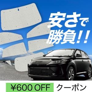 冬超得600円 ハリアー 60系 専用 サンシェード カーテン 車中泊 グッズ