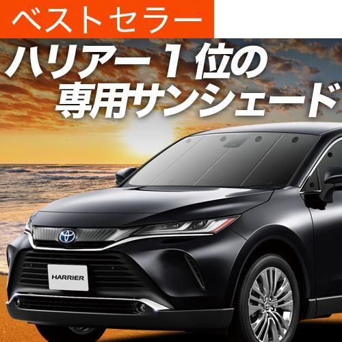 BONUS!200円 新型 ハリアー 80系 MXUA80 MXUA85 カーテン プライバシー サ...