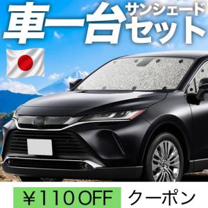 夏超得600円 新型 ハリアー 80系 MXUA80 MXUA85 専用 サンシェード