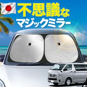 夏超得600円 ハイエース 100系 専用 サンシェード カーテン 車中泊