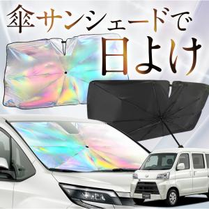 サンシェード 車 傘型 虹 虹色 新型 ソリオ ソリオバンディット MA27