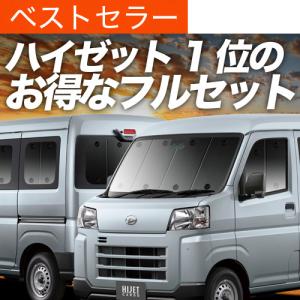 超P祭900円 新型 ハイゼットカーゴ S700V S710V 専用 サンシェード