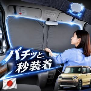 ハスラー専用 フロントサンシェード（車中泊向け） スズキ ハスラー MR52S MR92S 車種専用 車中泊 サンシェード 全窓対応