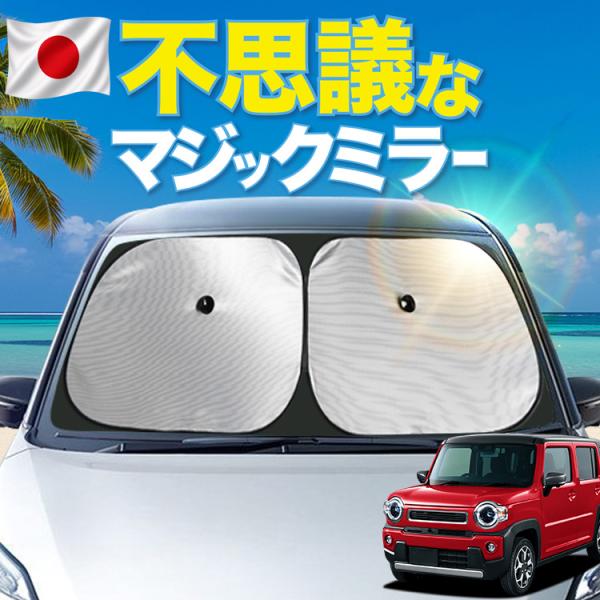 【大幅値下げ】 「吸盤＋5個」 新型 ハスラー MR52S MR92S フロント サンシェード 車 ...