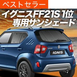 スズキ（SUZUKI） SUZUKI IGNIS イグニス【FF21S】 ラゲッジシェルフ