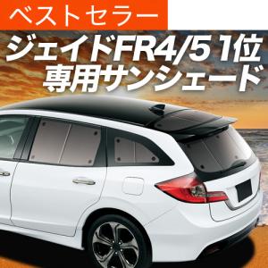 最大級600円引 ジェイド Fr4 5型 カーテン サンシェード 車中泊 グッズ プライバシーサンシェード リア Honda 01s C027 Re Jade Fr45 アトマイズ 通販 Yahoo ショッピング