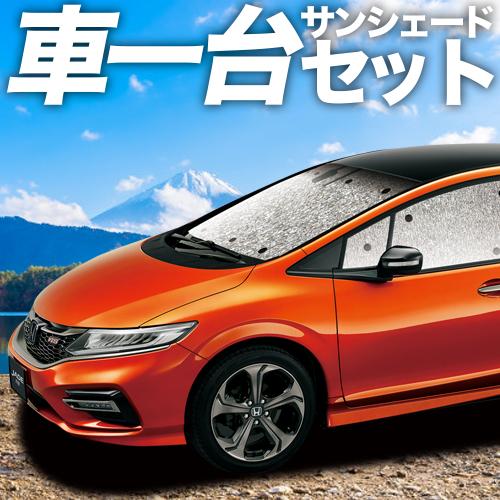 GW超得310円 ジェイド FR4/5型 カーテン シームレス サンシェード 車中泊 グッズ フルセ...