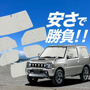 ジムニー JB23W サンシェード 1-10型 対応 全窓セット 車中泊 日よけ
