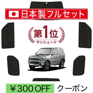 日本製】 国産/1台フルセット ジムニー JB23 シームレス ライト
