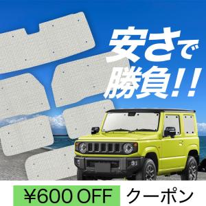 Velocity サンシェード ジムニー JB23系 JB23W 6枚組 車中泊