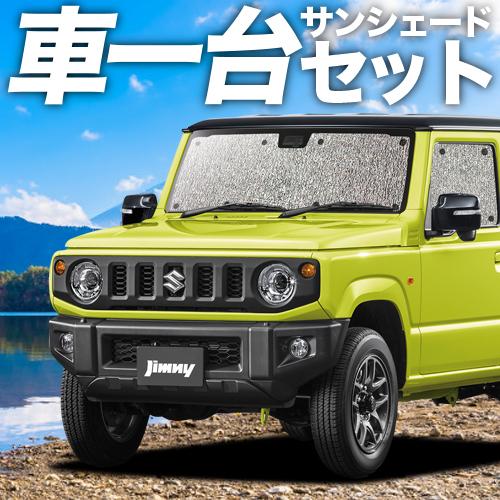 GW超得310円「吸盤＋2個」 新型 ジムニー JB64 JB74 シエラ カーテン シームレス サ...