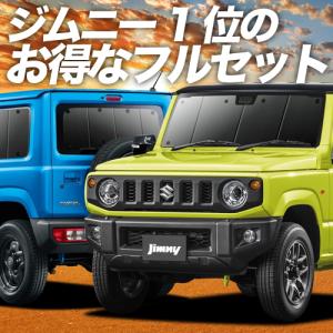 新型 ジムニー JB64 JB74 シエラ カーテン サンシェード 車中泊 グッズ プライバシーサンシェード 断熱 フルセット JIMNY SIERRA