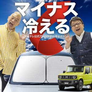 プライバシーシェード(メッシュ付き)「スズキ純正用品」ジムニー　JB64W ジムニー リヤプライバシーシェード（メッシュ付き）「スズキ純正部品