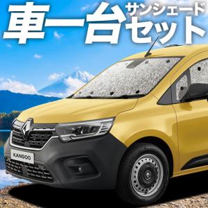 国産/1台フルセット「吸盤＋3個」 ルノー カングー KF KFKH KFKK 型