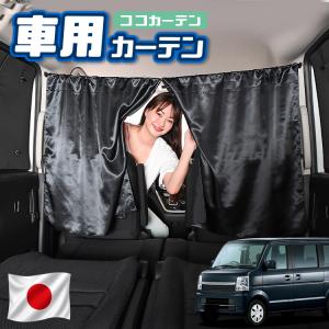 夏超得100円 車 カーテン 新型 エブリイ DA18 系 DA17 バン ワゴン 日